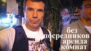 ГДЕ АРЕНДОВАТЬ КОМНАТЫ В ЦЕНТРЕ ПАТТАЙИ ! ТАИЛАНД !