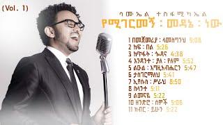 Samuel Tesfamichael  | Sunset ዜማ | non stop protestant mezmur | Amharic Worship Gospel#mezmur#fyp