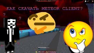 Как установить Meteor client