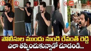 Revanth Reddy Escape From Home | Revanth Reddy Pragathi Bhavan Muttadi | TSRTC Strike | YOYO TV