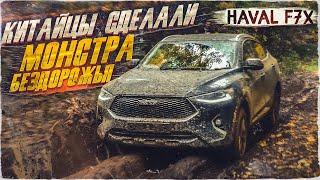 Китайцы сделали монстра бездорожья Haval f7x