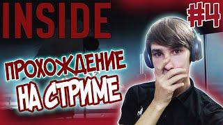 ФИНАЛ БЛИЗОК! - INSIDE #4