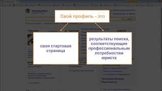 Настройка системы и ее специальные возможности для юристов Тема 1  Как искать информацию в системе К