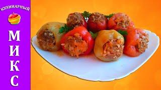 Фаршированный перец с мясом и рисом - самый вкусный рецепт!