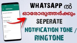 How To Enable Custom Notification Tone & Ringtone For Specific Contacts In Whatsapp | Malayalam