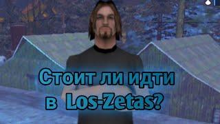 Стоит ли идти в Los-Zetas?||Разбор такой фракции как Los-Zetas ||Santrop rp