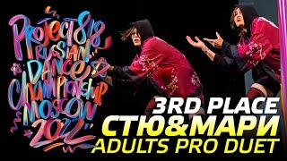 СТЮ&МАРИ  3RD PLACE  ADULTS PRO DUET  RDC22 Project818 Russian Dance Championship 