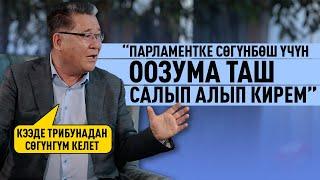 Акбөкөн Таштанбеков: "Балдарымды "заблокировать" этип салгам"