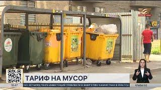 Тариф на вывоз ТБО планируют увеличить в столице