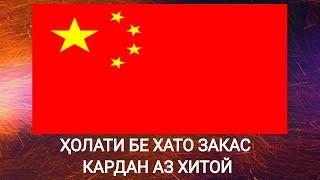 Пеш аз закас кардан аз Хитой бояд инро донед