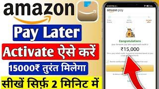 amazon pay later kaise activate kare | Full process 2024  | How to activate Amazon Pay Later ?