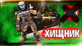 ХИЩНИК / PREDATOR - LEGO НЕРВНО КУРИТ В УГЛУ