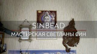 [BAYALIG] Ремесло || Sinbead Мастерская Светланы Син