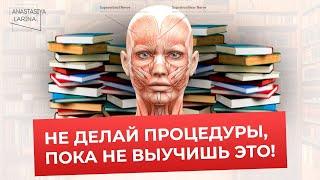 Анатомические факты которые важно знать косметологам! | Анастасия Ларина | Школа косметологии