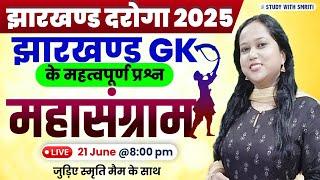 Jharkhand GK-झारखण्ड जीके | JSSC, JPSC EXAM 2025 | by Smriti Mam
