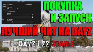 [1.23]ЧИТ НА DAYZ ПАТЧ 1.23.ОБЗОР И ПОКУПКА.AIM,ВХ,ESP.ЛУЧШИЙ ЧИТ.ПРОВЕРКА МАГАЗИНА