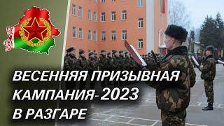 ВЕСЕННИЙ ПРИЗЫВ-2023: ЧТО НУЖНО ЗНАТЬ