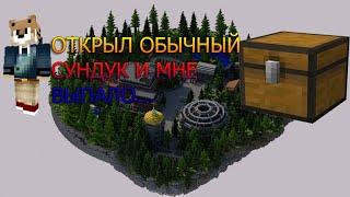 ОТКРЫЛ СУНДУК А ТАМ..........VIMEWORLD PRISON