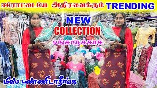  Wholesale விலையில் Mass Collection! arrived @Dhandapani_tops_world #erode #wholesale #fashion