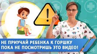 Как приучить ребенка к горшку без осложнений.