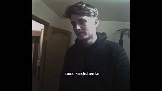 @max.vashchenko  @vashchenko_car @ващенко life @Vashchenko Game Макс Ващенко топ 