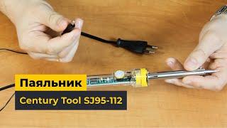 Паяльник Century Tool SJ95-112