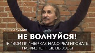 Живой пример, как реагировать на жизненные кризисы. Адекватное отношение к жизненным обстоятельствам