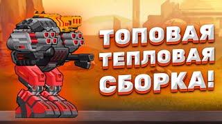 ТОПОВАЯ ТЕПЛОВАЯ СБОРКА! ► Super Mechs