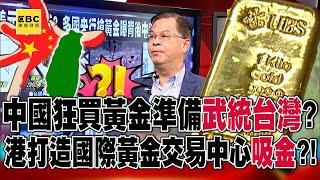 Chinese mainland bought a lot of gold and raise the concern that if they're going to attack Taiwan?