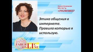 Этика общения в интернете. Правила общения в соцсетях.