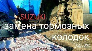 Замена тормозных колодок( передних ) на Suzuki Vitara 2016 All Grip#колодки#замена#Hi-Q#то#