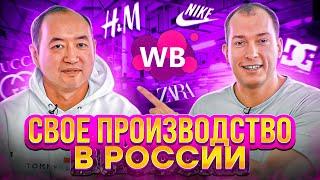 МИЛЛИОН НА ОДЕЖДЕ НА ВАЙЛДБЕРРИЗ! Растущий тренд на российские бренды | Wildberries 2022