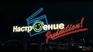 Nastroenie Production (2009)