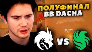 ШАДОУКЕК c ФРИКАМИ смотрят TEAM SPIRIT vs FALCONS ПОЛУФИНАЛ на BB DACHA CS2