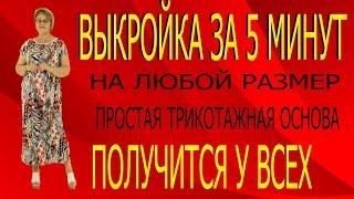 Как сшить  платье на все случаи жизни за 5 минут. Платье " Печворк" из трикотажа.