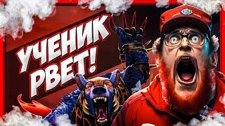 КОГТЯМИ,КЛЫКАМИ! | ПОСТОЯННЫЙ УЧЕНИК НА URSA |  ТРЕНЕР ДОТА 2