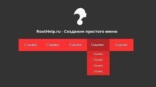 Создание меню для сайта на HTML и CSS