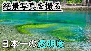 【北海道特別編2019 #10】絶景日本,透明度抜群の支笏湖の写真を撮る,vlog japan,shikotsu ko