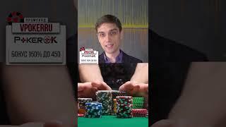 Как выигрывать во фрироллах в покере? #покеробучение #покер #poker #покеронлайн #турнирпокер