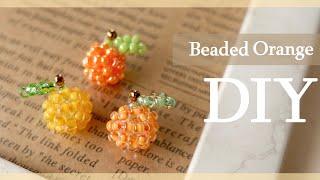 DIYSmall Orange Charm Beaded fruits Tutorial 小さなオレンジチャームの作り方︎フルーツモチーフ|テグス編み|ビーズアクセサリーやマスクチャームに