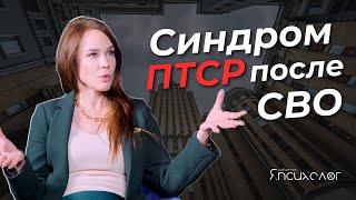 Психолог МГУ о работе с ПТСР. Лечение после СВО и волонтерство. Интервью с Ириной Крутских