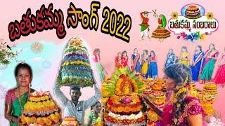 new bathukamma Telugu folk song 2022 NR music