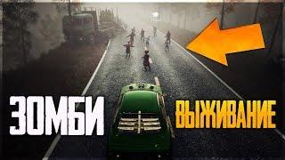 ЗОМБИ ВЫЖИВАНИЕ ЗА 900 РУБЛЕЙ! ХУЖЕ ЧЕМ DAYZ! - INVASION 2037 1440p