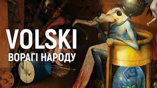 VOLSKI - ВОРАГІ НАРОДУ (2020)