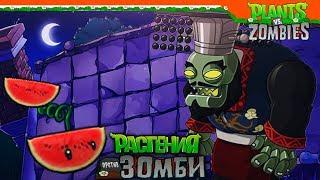 НОВЫЙ ЗОМБОСС - ФИНАЛ  Plants vs Zombies (Растения против Зомби) Прохождение