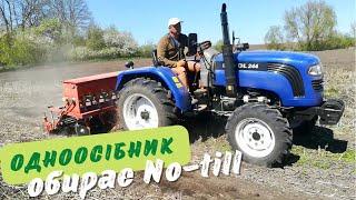 Одноосібник обирає No-till