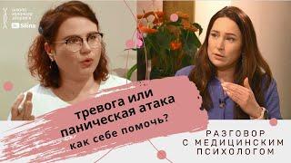 Тревожные расстройства | социальные страхи, тревога, панические атаки