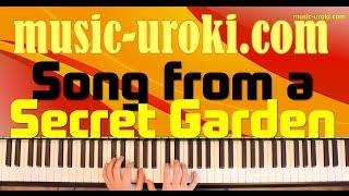 Урок фортепиано 11. Song from a Secret Garden (Песня таинственного сада)