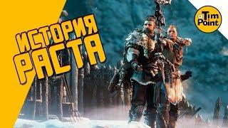 #18 ХОРАЙЗН прохождение - ИСТОРИЯ РАСТА - Horizon Zero Dawn