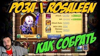 РОЗАЛИНДА \ КАК СОБРАТЬ \ ТОП СБОРКИ \ # 3 \ ROSALEEN BEST BUILD \ БИТВА ЗАМКОВ \ CASTLE CLASH